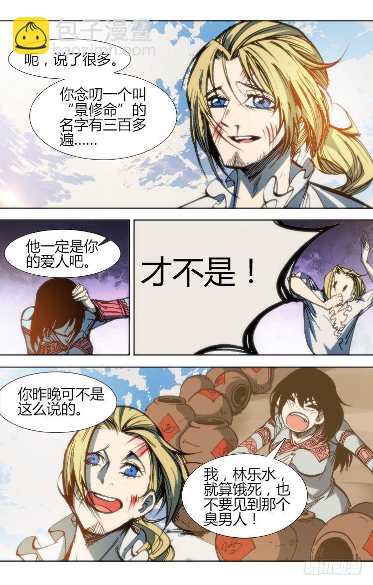 第九十七章 火把节(二）-第97话