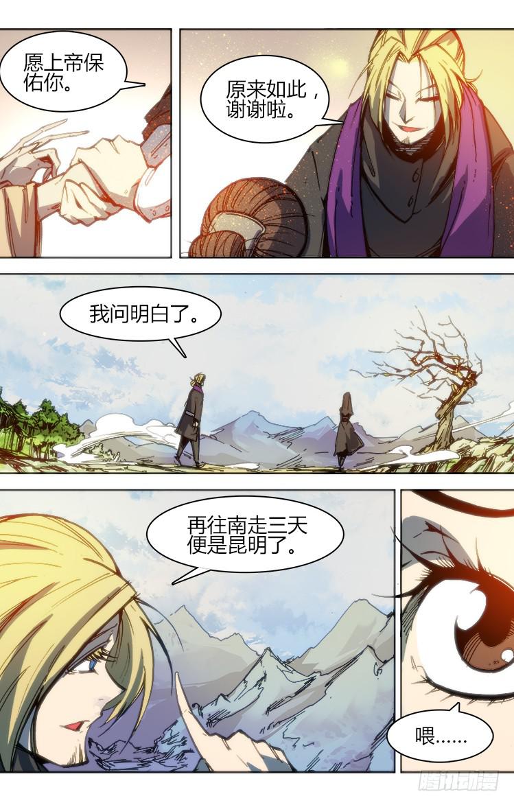 第九十九话 相遇（一）-第99话