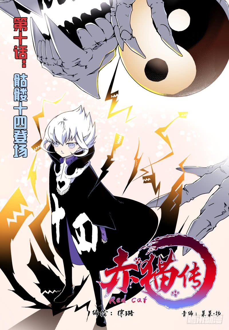 act010 骷髅十四登场！-第11话