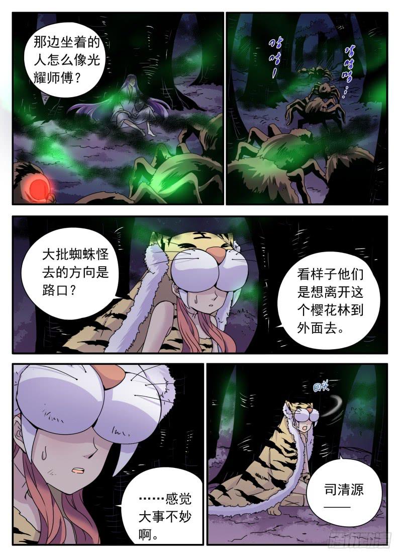 act0102光之堕舞03-第103话