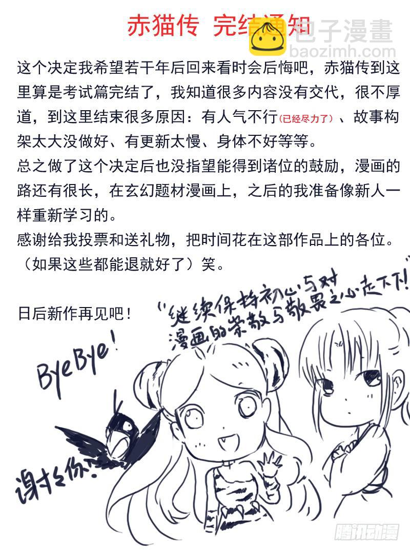 act0112考试篇完结-第113话