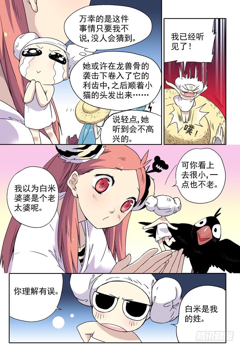 act0012我叫白米婆婆-第13话