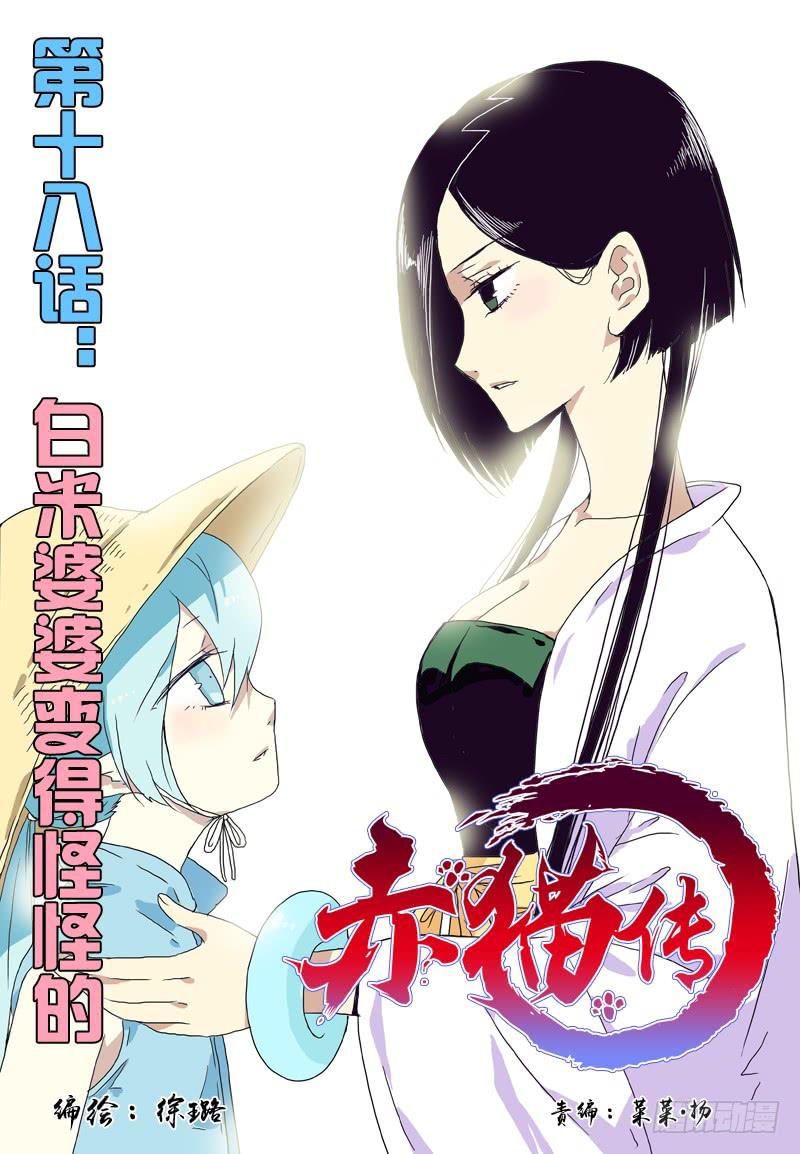 act0018白米婆婆变得怪怪的-第19话