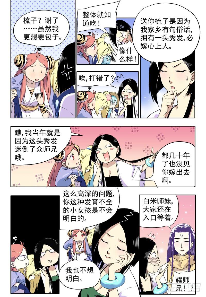 act0018白米婆婆变得怪怪的-第19话