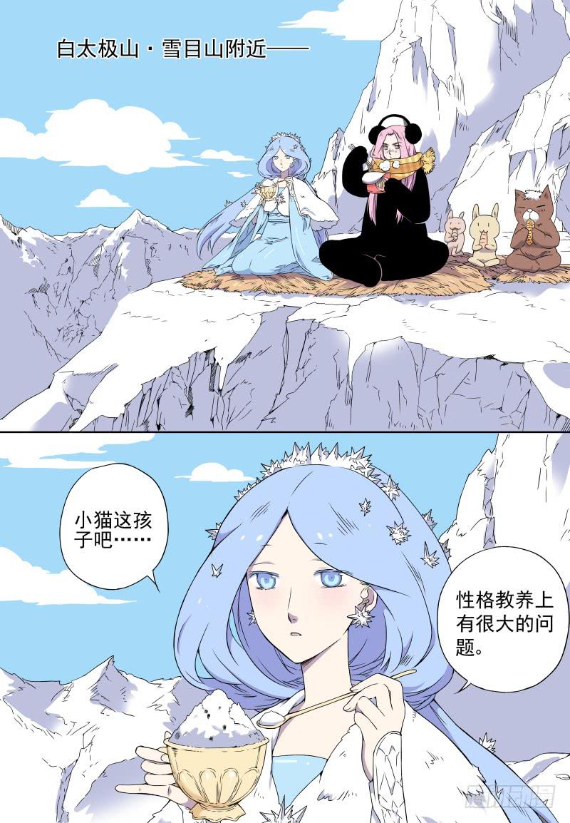act0020&hellip;&hellip;原来是妖么？-第21话