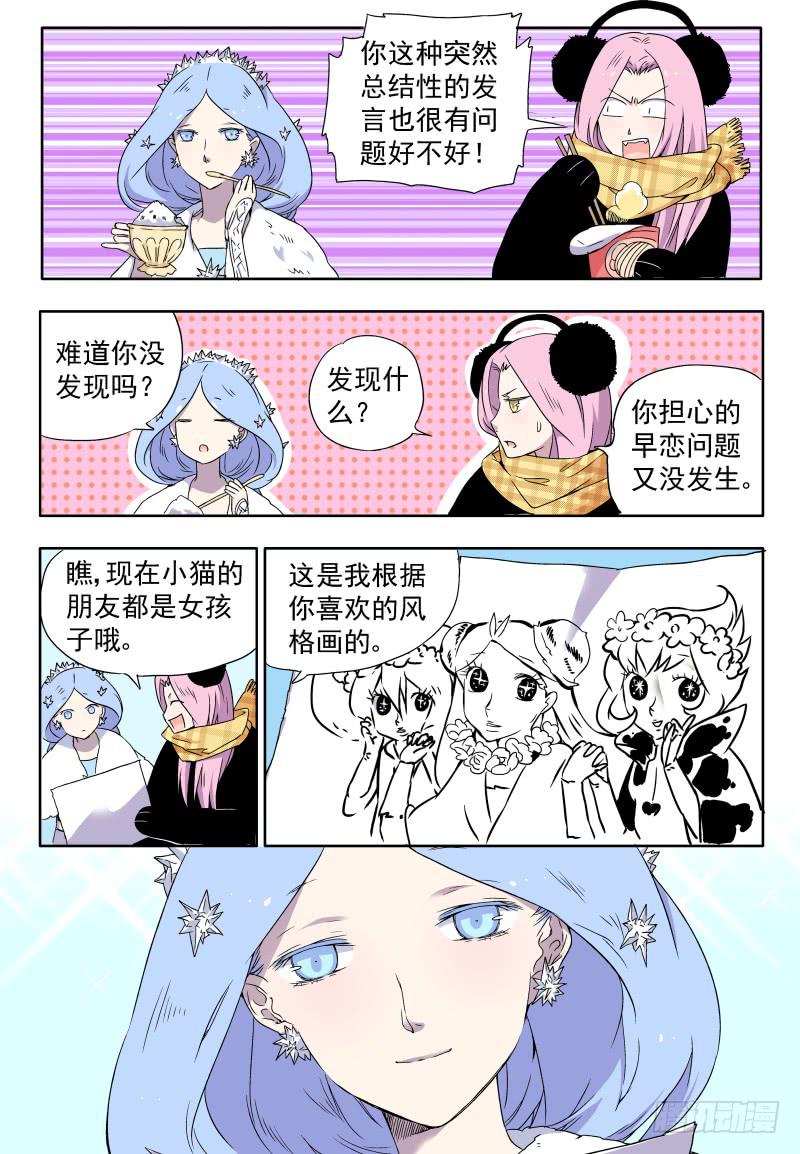 act0020&hellip;&hellip;原来是妖么？-第21话