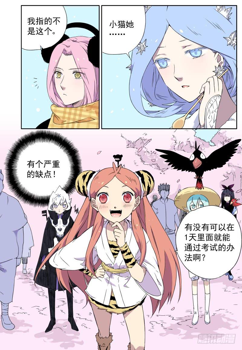 act0020&hellip;&hellip;原来是妖么？-第21话
