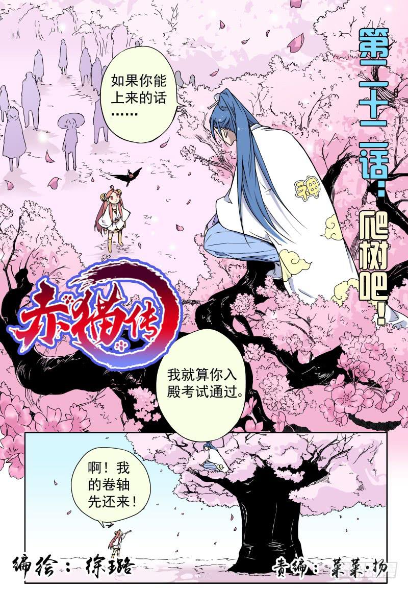 act0022爬树吧！-第23话