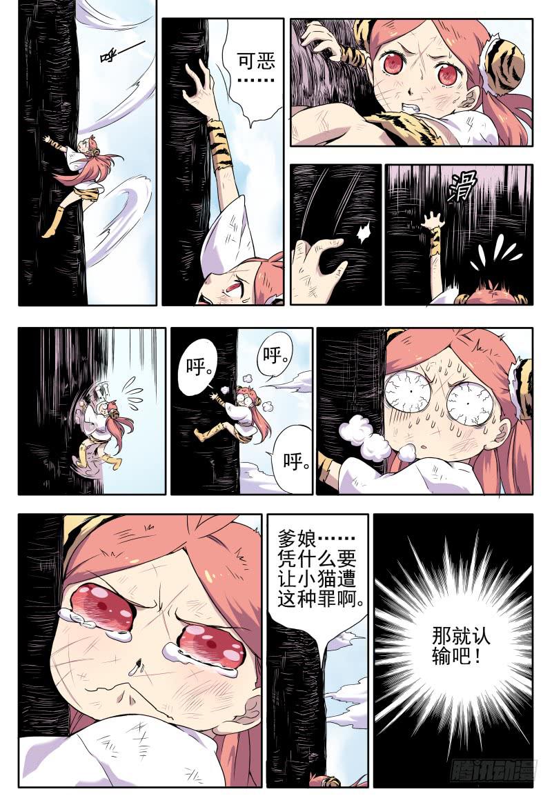 act0024坚决不认输的猫！-第25话