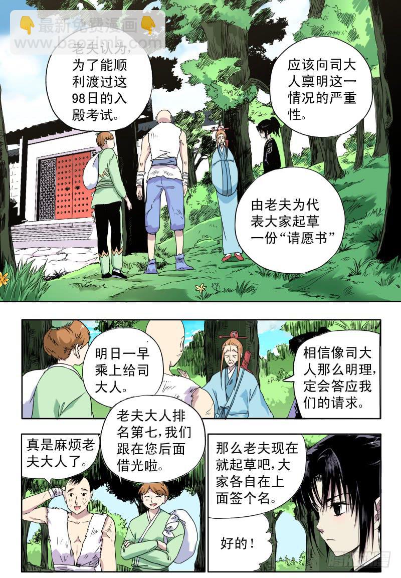 act0030请愿书-第31话