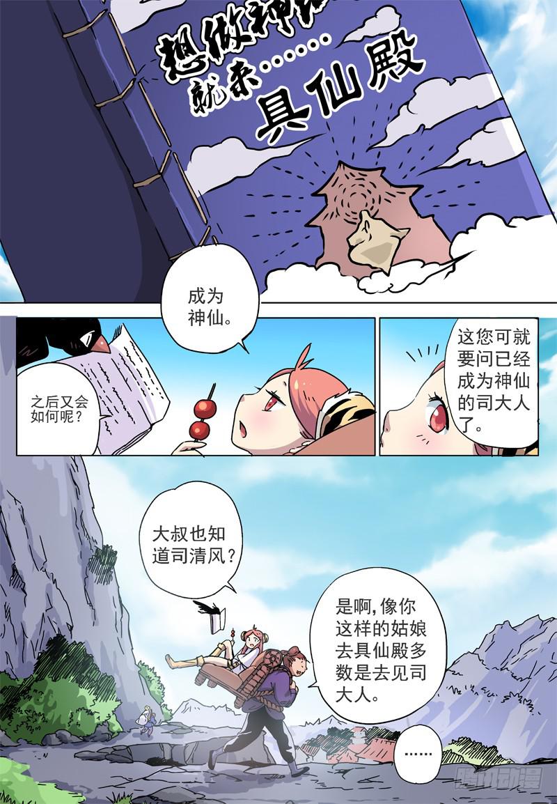 act004 具仙殿我来了！-第5话