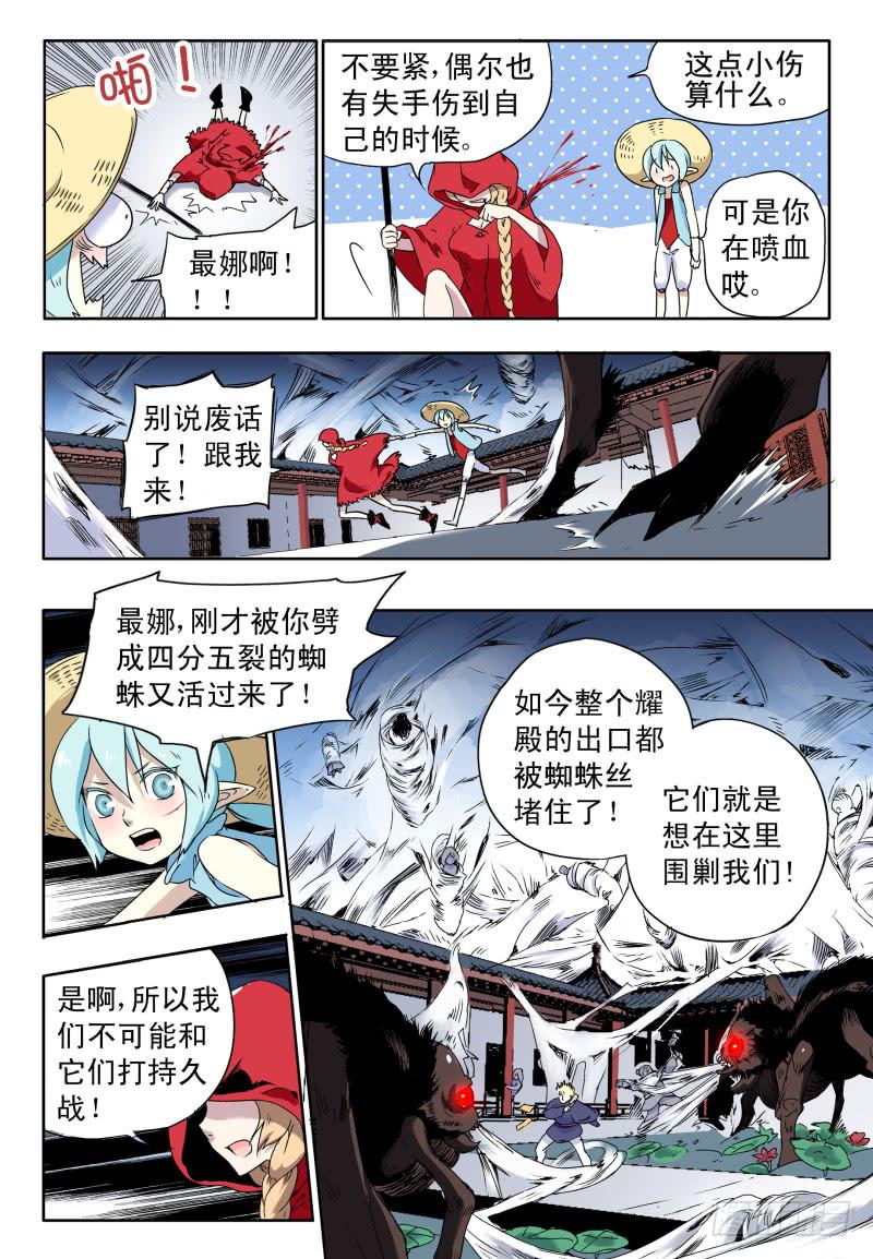 act0048被袭击的耀殿-第49话