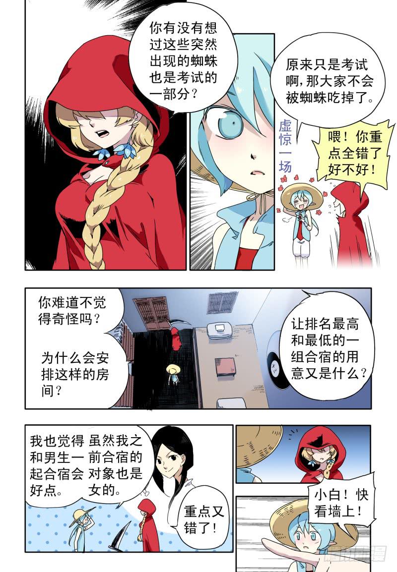 act0048被袭击的耀殿-第49话
