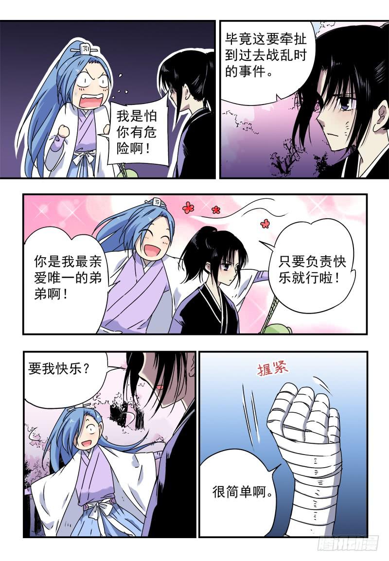 act0052碧色缨的奸细-第53话