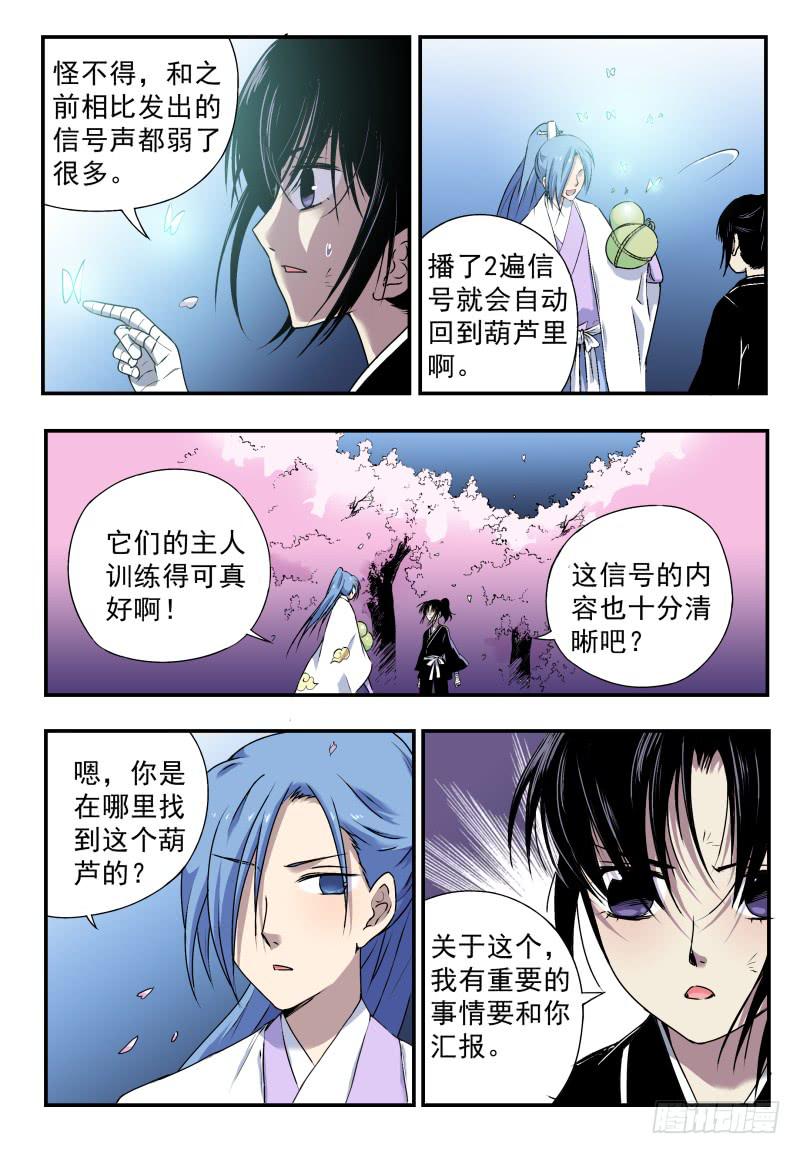 act0052碧色缨的奸细-第53话