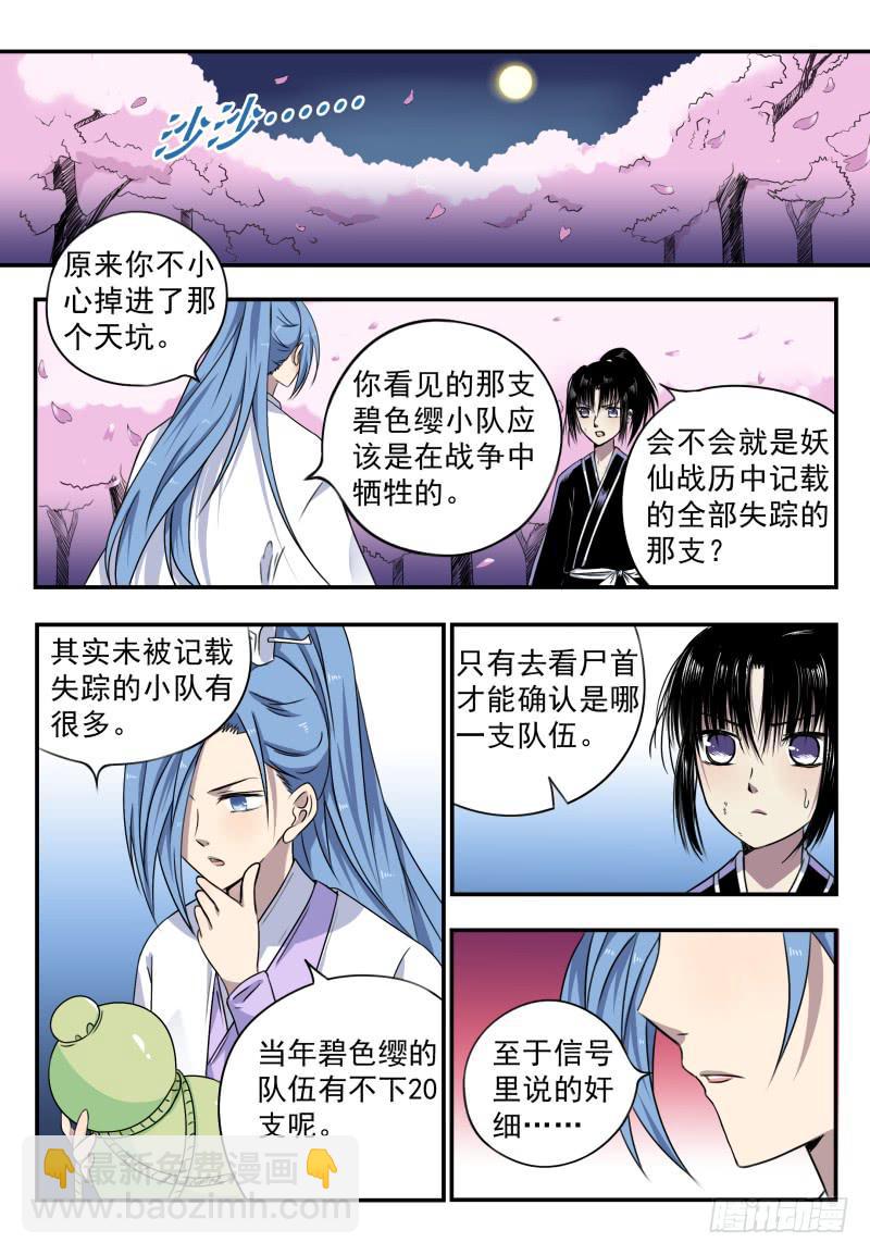 act0052碧色缨的奸细-第53话