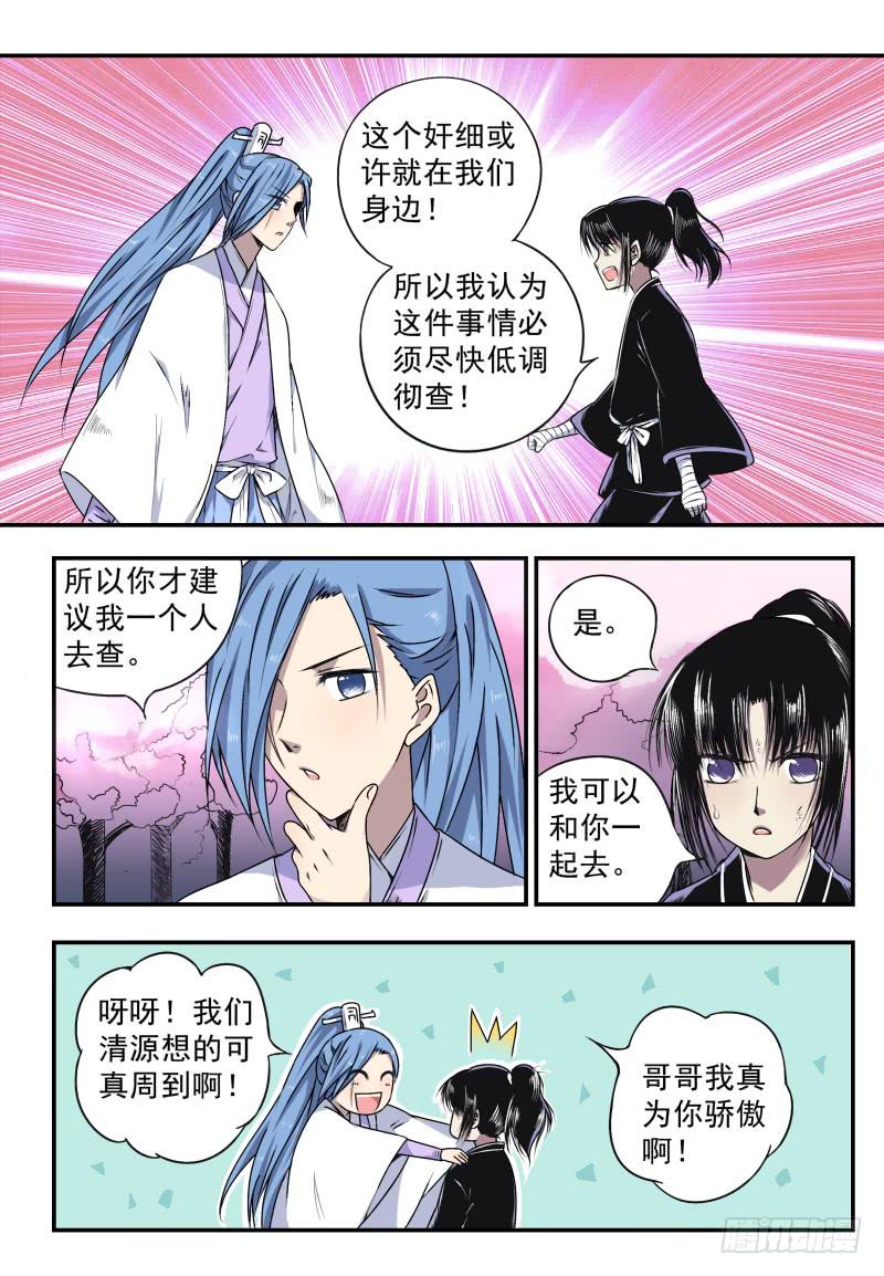 act0052碧色缨的奸细-第53话