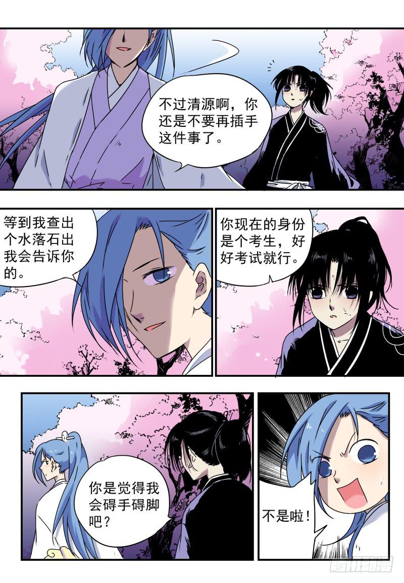 act0052碧色缨的奸细-第53话