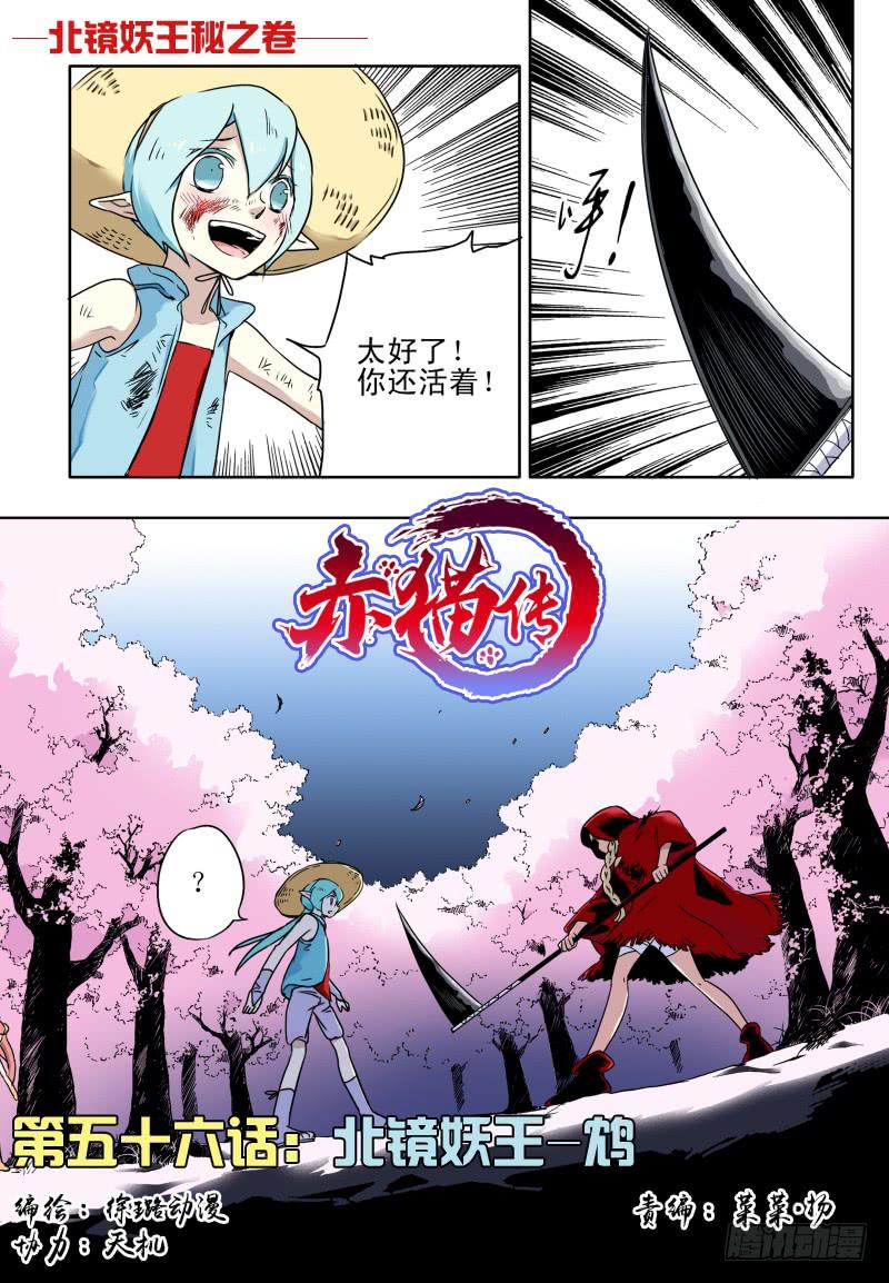 act0056北镜妖王&mdash;&mdash;鸩-第57话