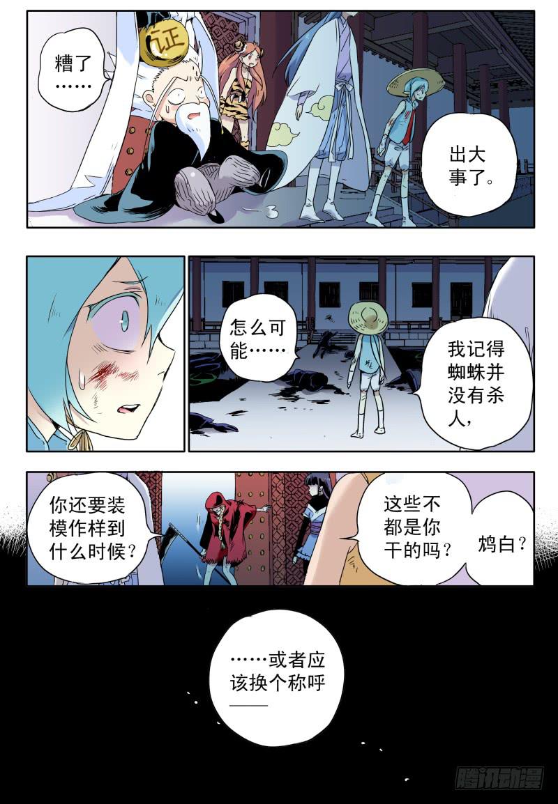 act0056北镜妖王&mdash;&mdash;鸩-第57话