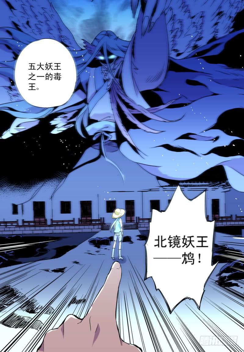 act0056北镜妖王&mdash;&mdash;鸩-第57话