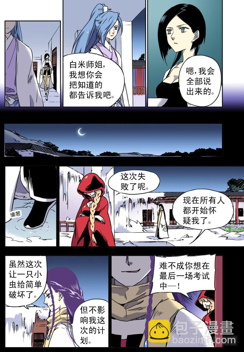 act0066旧的落幕新的开始-第67话