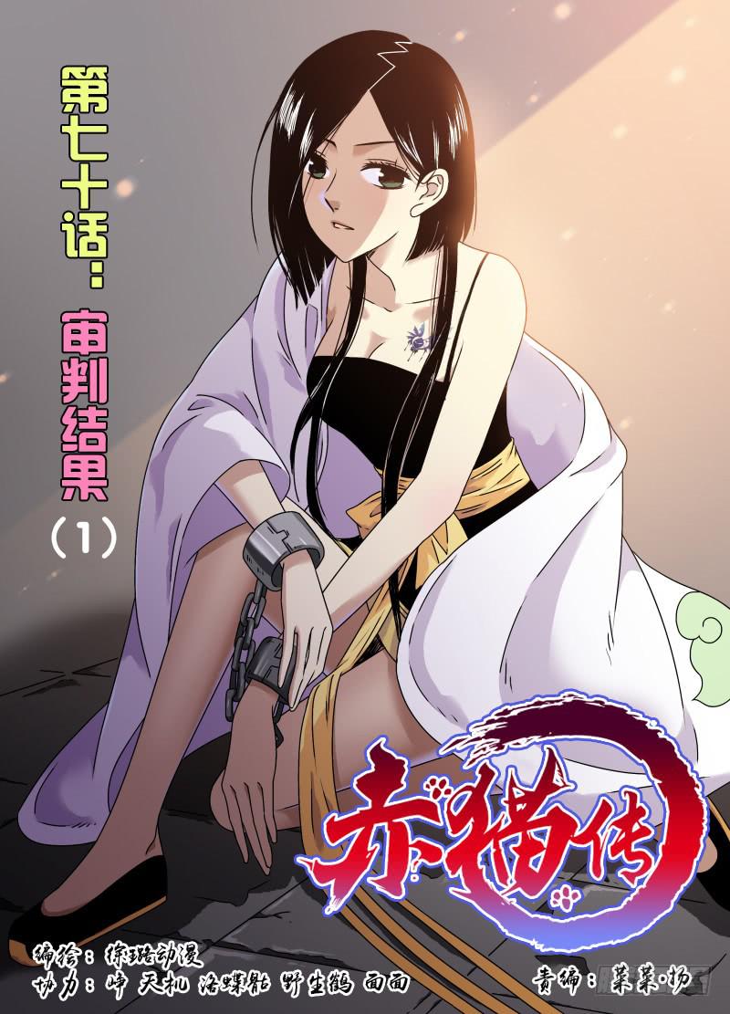 act0070审判结果（1）-第71话
