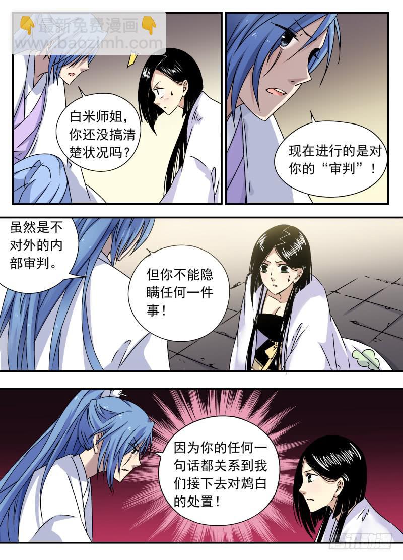 act0070审判结果（1）-第71话