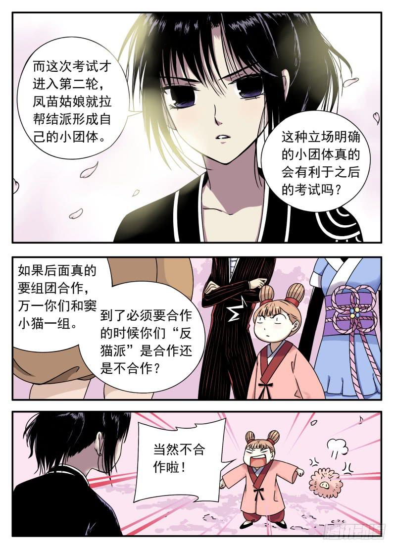 act0072 反猫派成立！-第73话