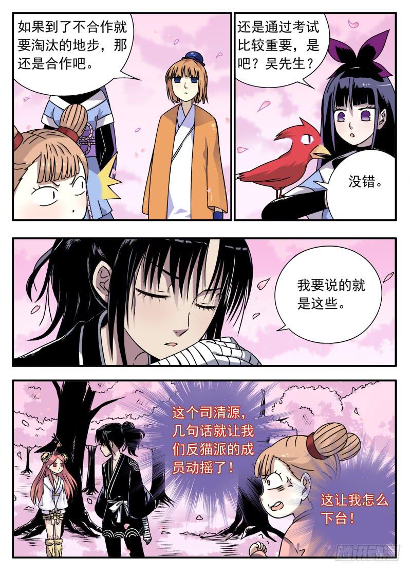 act0072 反猫派成立！-第73话