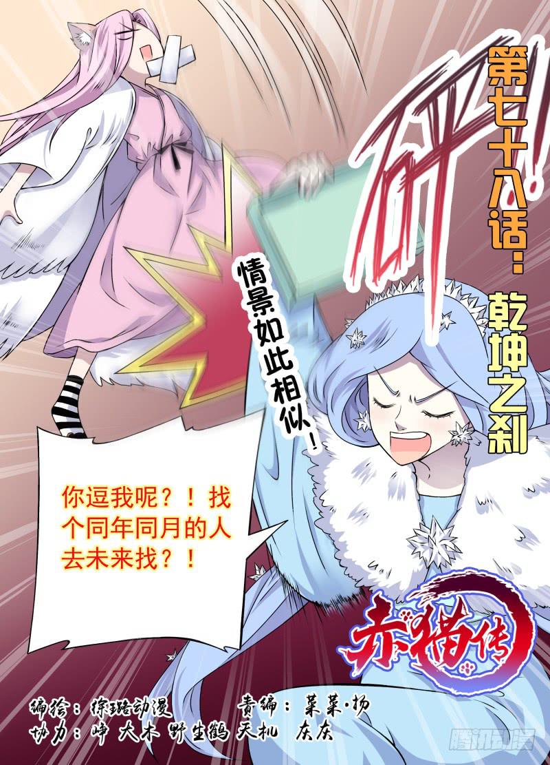 act0078乾坤之刹-第79话