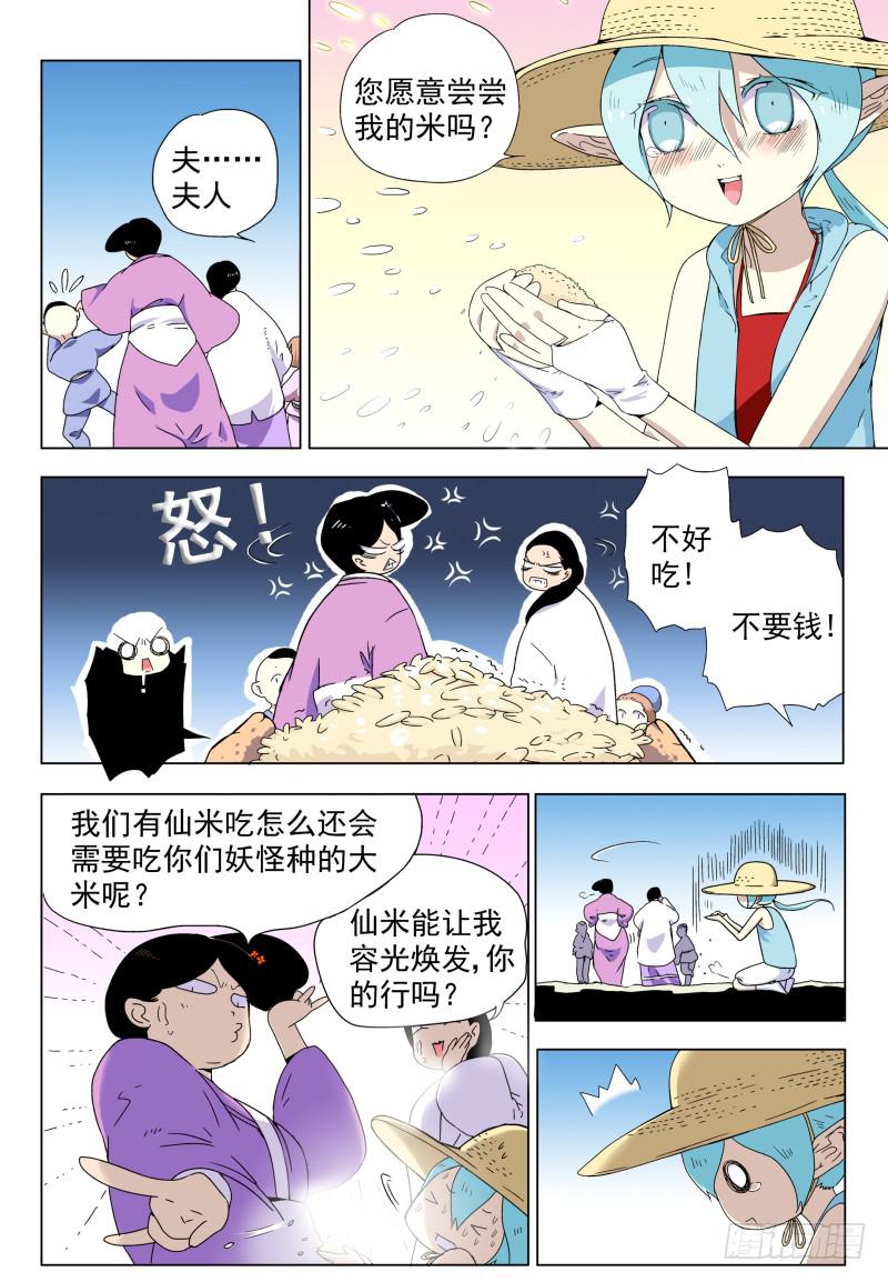 act008 寻找白米婆婆-第9话
