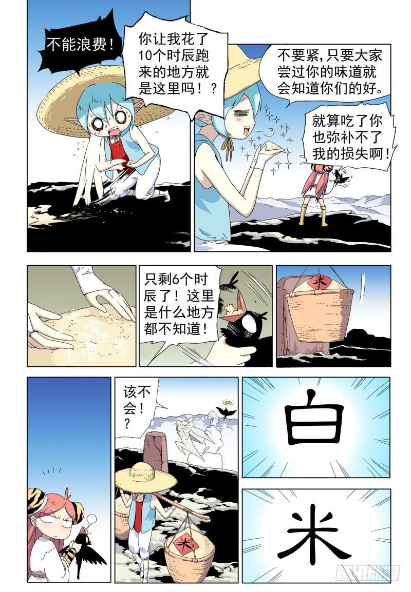 act008 寻找白米婆婆-第9话