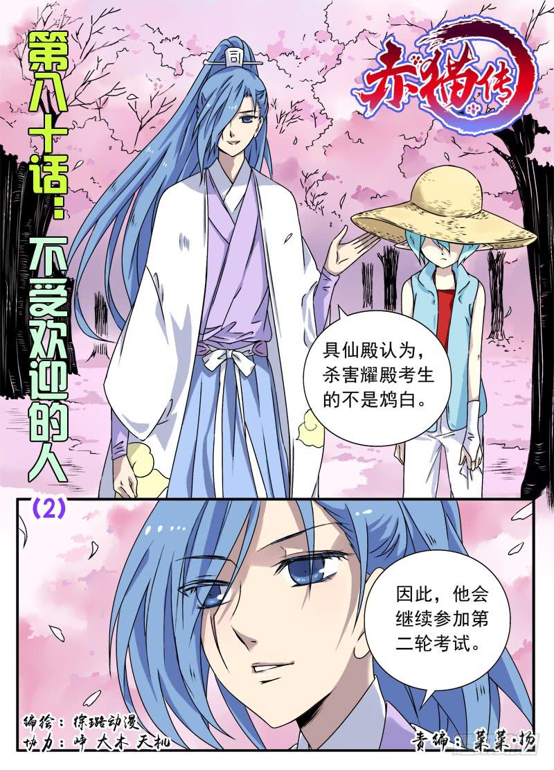at0080不受欢迎的人（2）-第81话