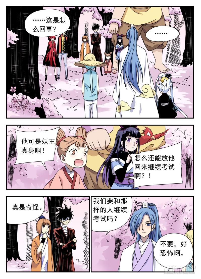 at0080不受欢迎的人（2）-第81话