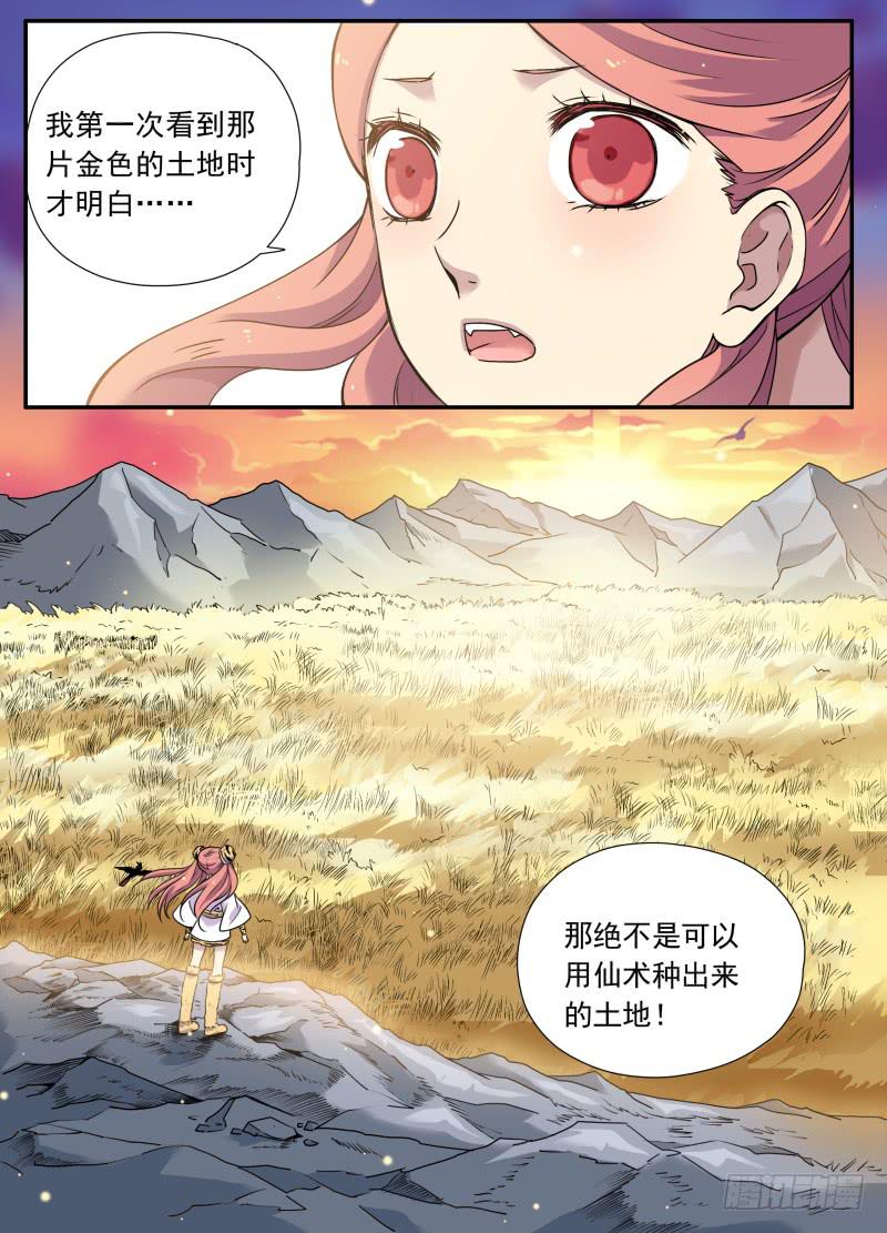 at0080不受欢迎的人（2）-第81话