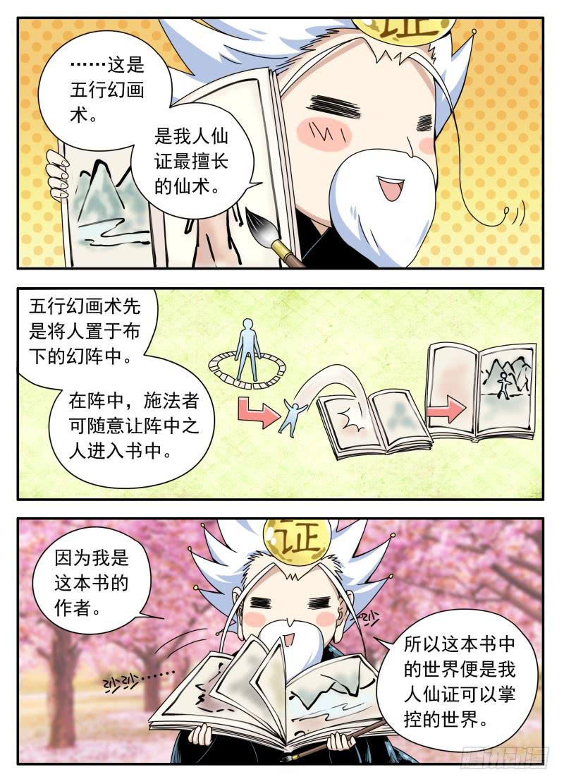 act0084五行幻画术-第85话