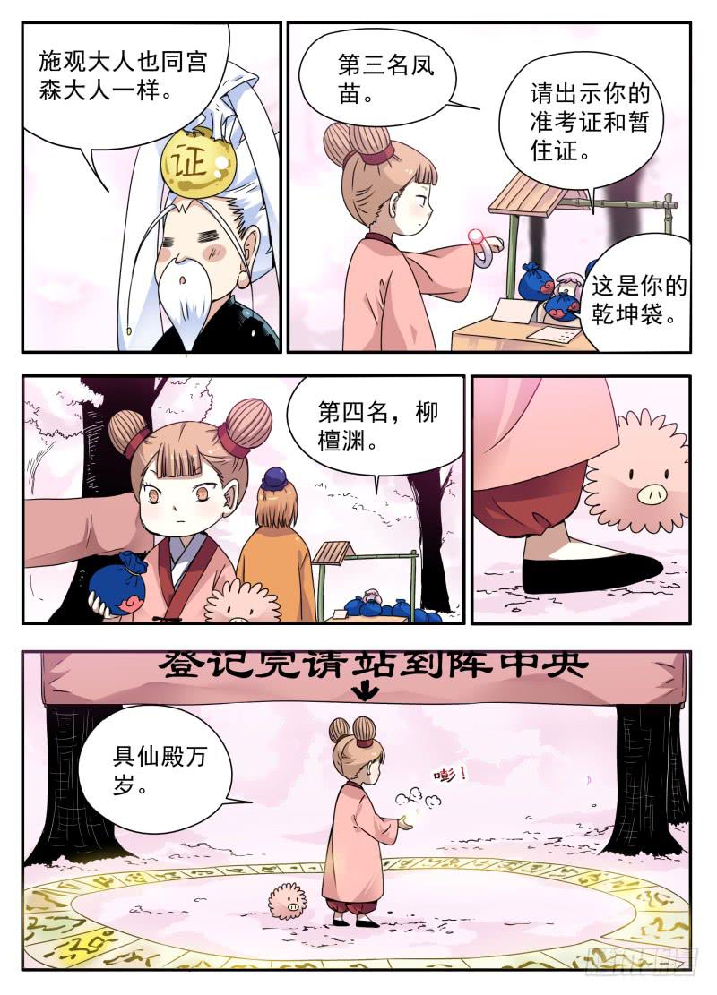 act0084五行幻画术-第85话