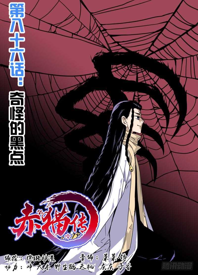 act0086奇怪的黑点-第87话