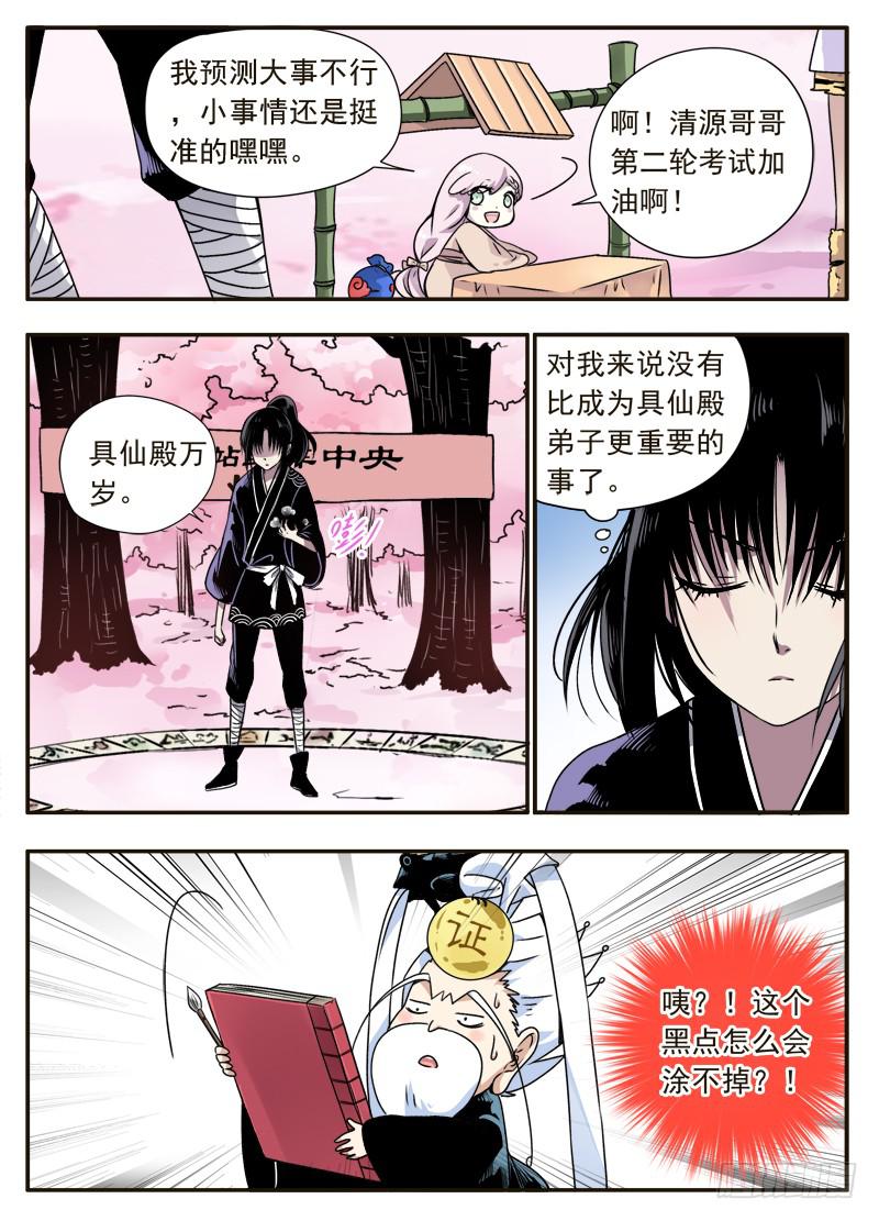 act0086奇怪的黑点-第87话