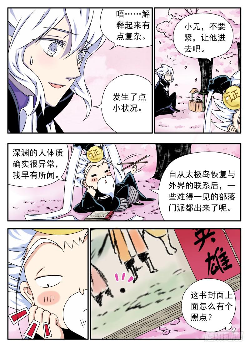 act0086奇怪的黑点-第87话