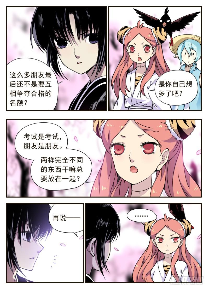 act0086奇怪的黑点-第87话