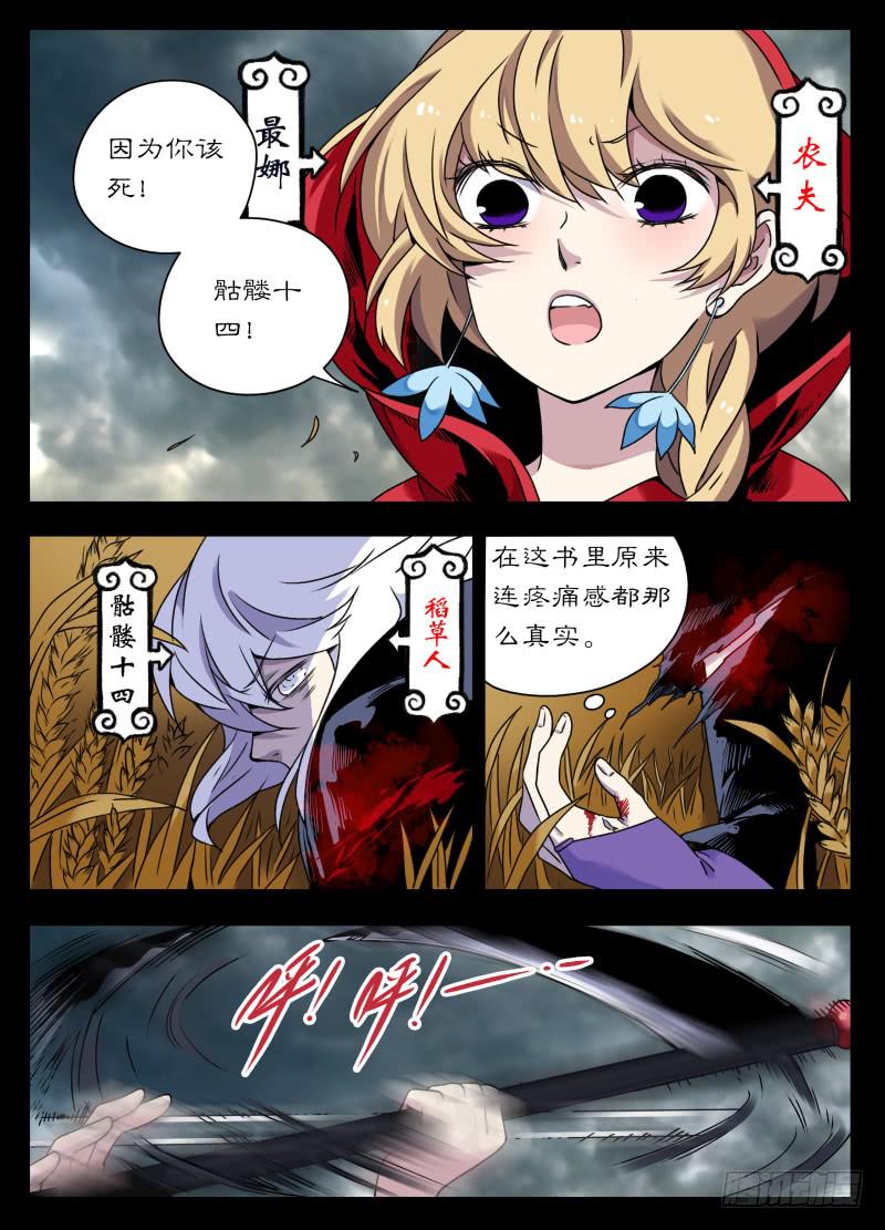 act0088杀稻草人的农夫-第89话