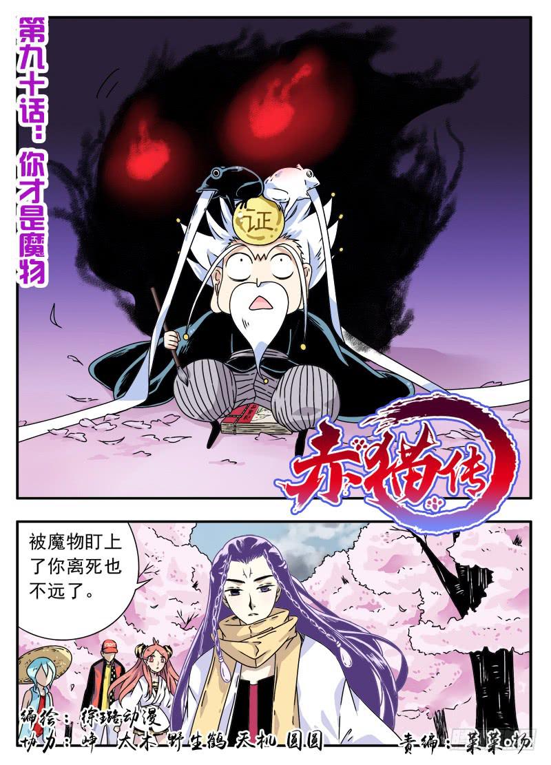 act0090你才是魔物！-第91话