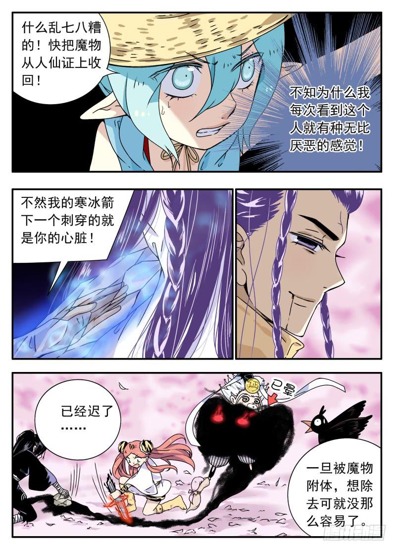 act0090你才是魔物！-第91话
