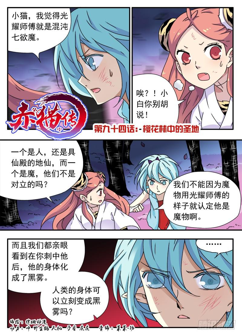 act0094樱花林中的圣地-第95话