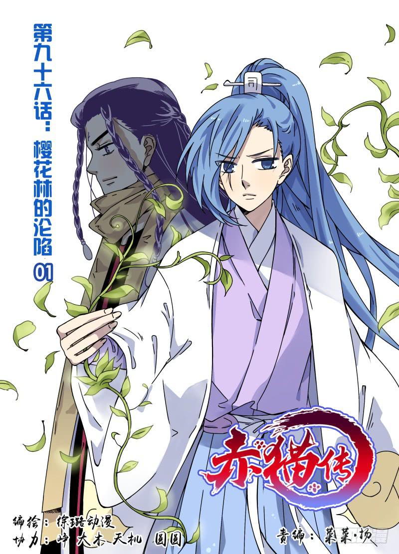 act0096樱花林的沦陷01-第97话