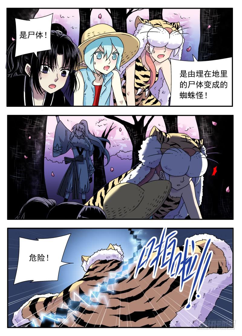 樱花林的沦陷03-第99话