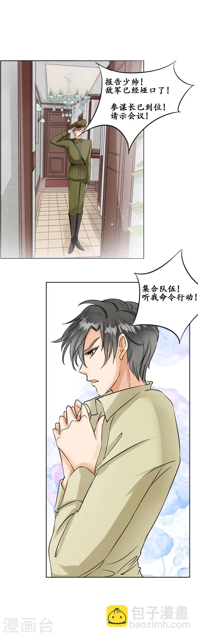 🍶赤色爱恋 第1话 第15页