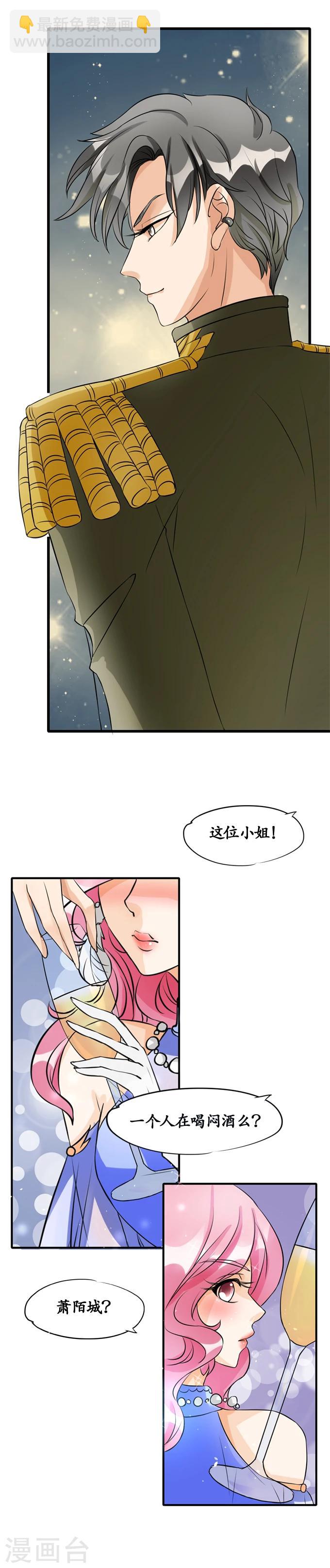 🍶赤色爱恋 第1话 第3页